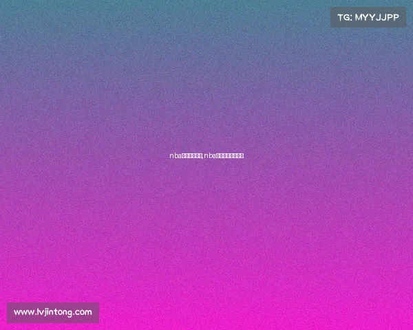 nba赛事直播文字,nba文字直播腾讯体育 nba赛事直播文字,nba文字直播腾讯体育